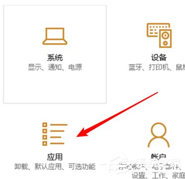 Win10电脑怎么卸载一些不常用的软件?