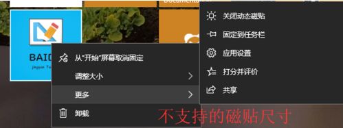 Win10系统动态磁贴如何设置?