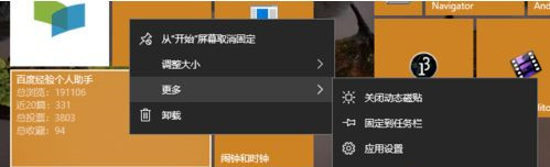 Win10系统动态磁贴如何设置?