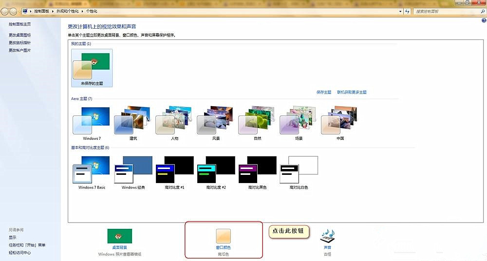 Win7怎么设置护眼豆沙绿?Win7豆沙绿设置教程