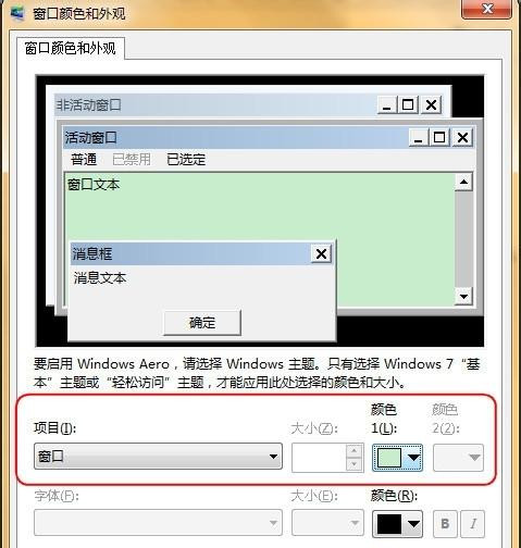 Win7怎么设置护眼豆沙绿?Win7豆沙绿设置教程