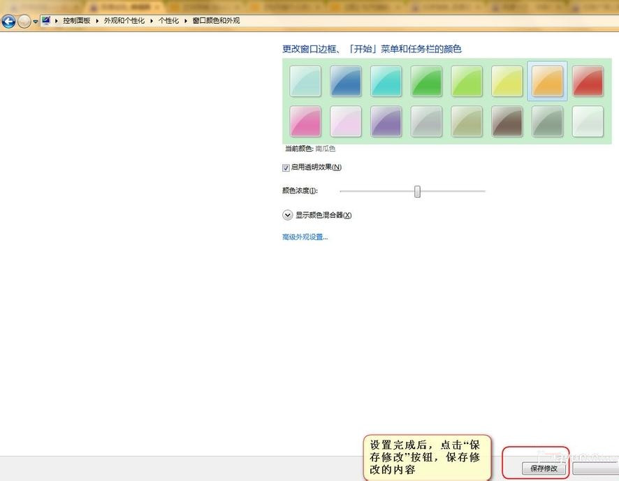 Win7怎么设置护眼豆沙绿?Win7豆沙绿设置教程