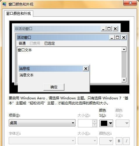 Win7怎么设置护眼豆沙绿?Win7豆沙绿设置教程