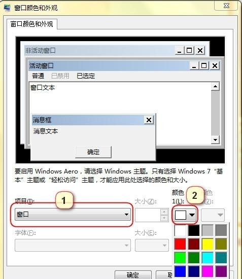 Win7怎么设置护眼豆沙绿?Win7豆沙绿设置教程