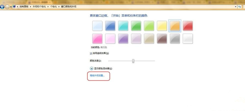 Win7怎么设置护眼豆沙绿?Win7豆沙绿设置教程