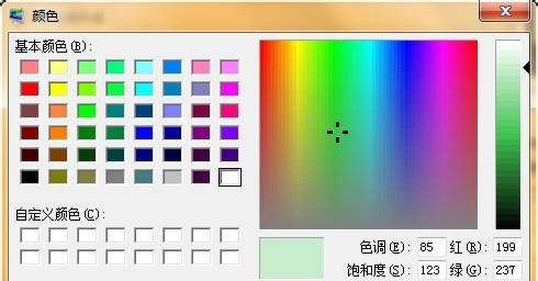 Win7怎么设置护眼豆沙绿?Win7豆沙绿设置教程
