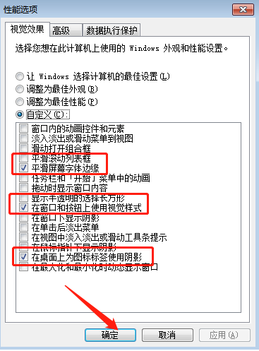 Win7系统怎么进行极限优化?Win7系统进行极限优化的步骤
