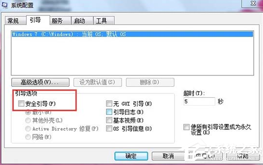 Win7无法开启按F8无法进入安全模式怎么办?