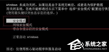Win7无法开启按F8无法进入安全模式怎么办?