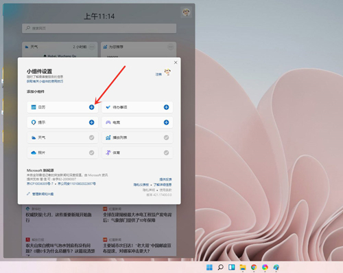Win11如何添加小组件？Win11添加小组件的方法