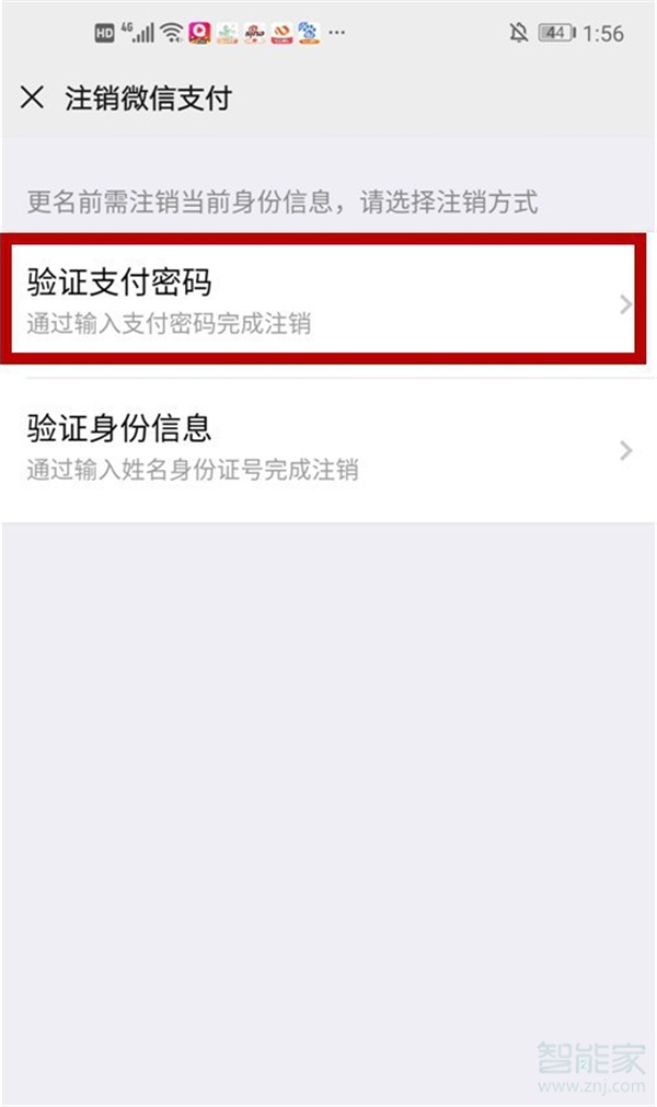 微信支付怎么注销实名认证