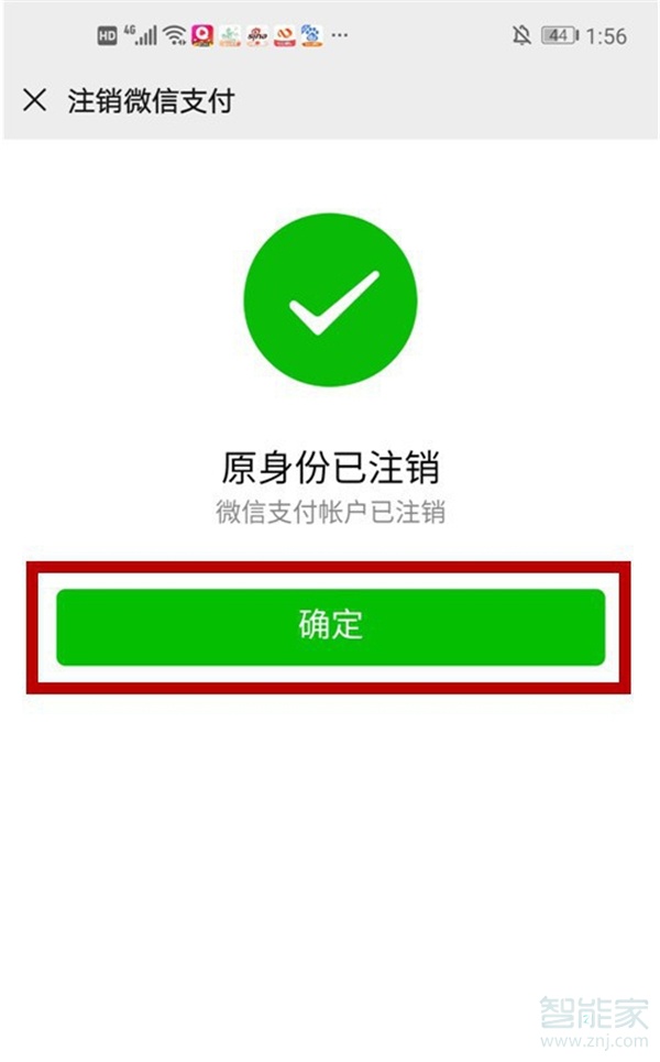 微信支付怎么注销实名认证