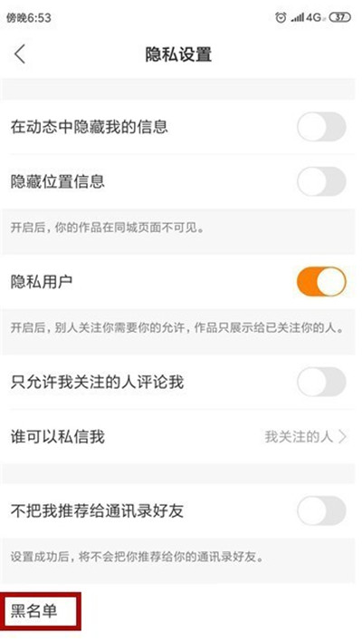 快手黑名单在哪里