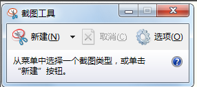 如何使用Windows自带的截图工具?
