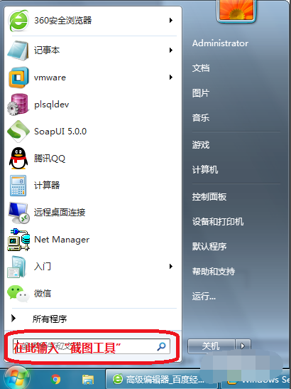 如何使用Windows自带的截图工具?
