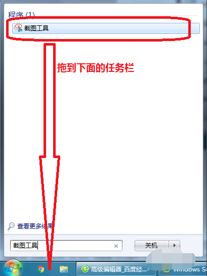 如何使用Windows自带的截图工具?