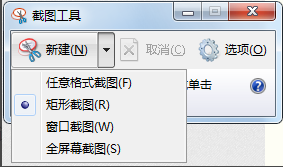 如何使用Windows自带的截图工具?