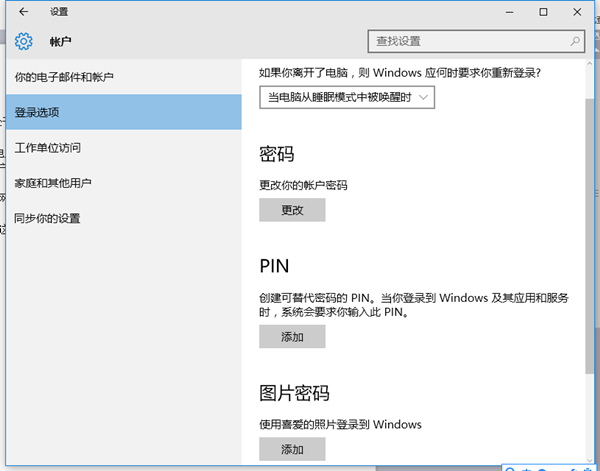 Win10开机提示你的设备处于脱机状态怎么办?