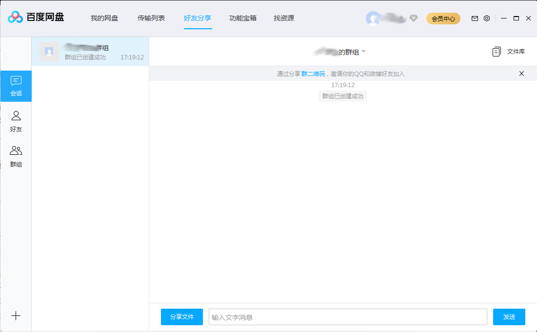 百度网盘怎么在群组中分享文件？百度网盘群组分享文件方法