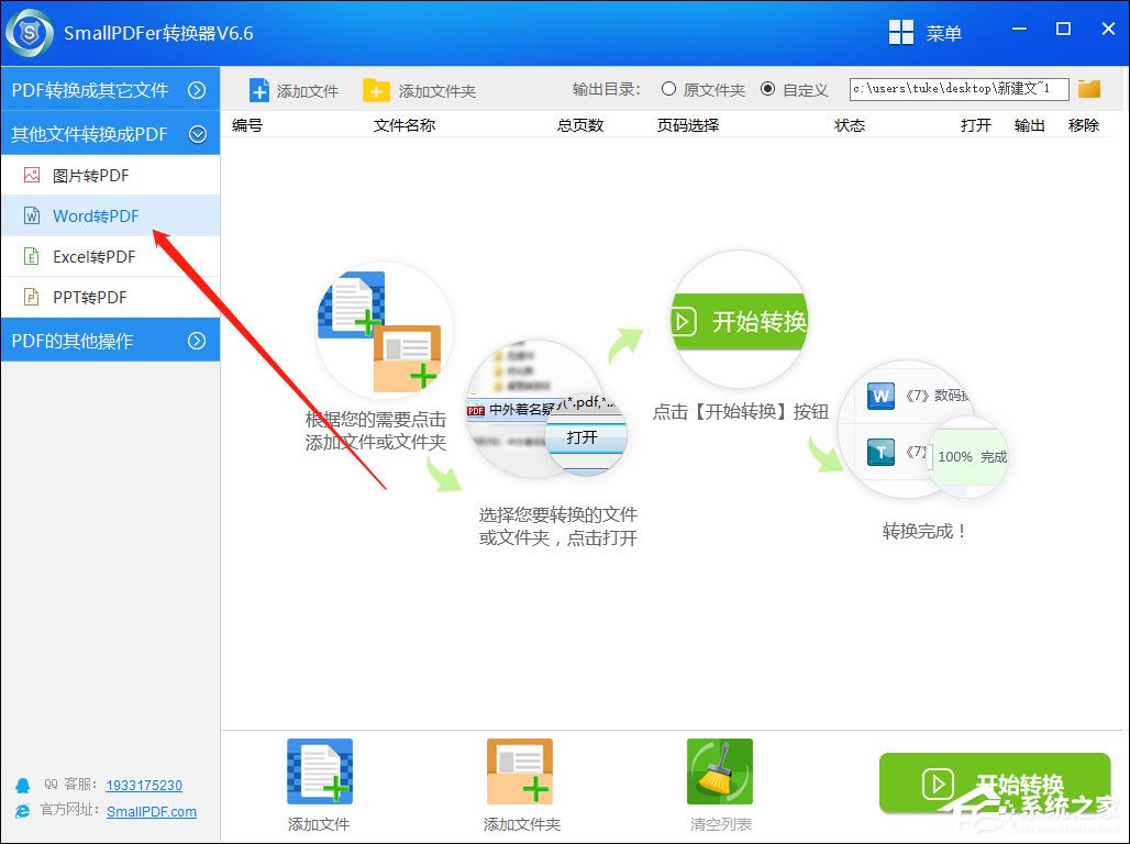 Word文档怎么转换成PDF？SmallPDF转换器轻松帮助你！