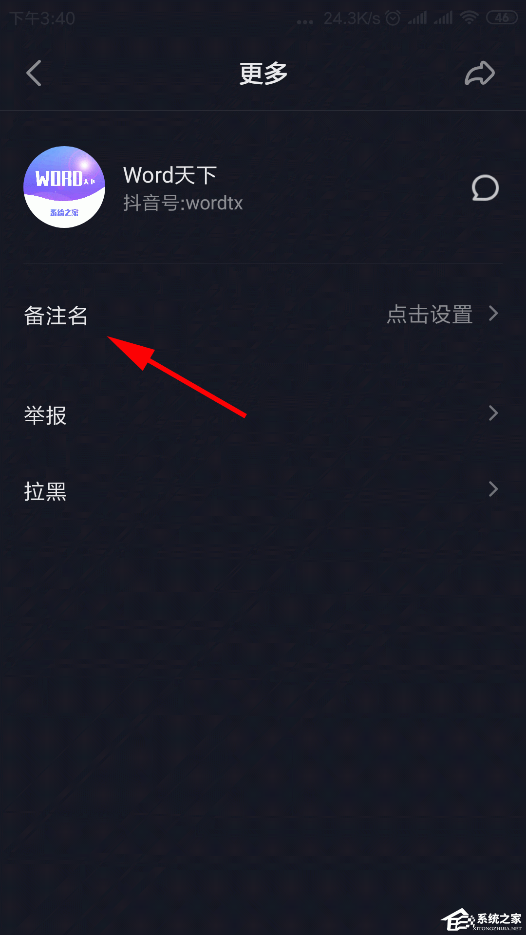 抖音如何备注关注人的名字?备注关注人名字的方法