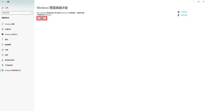 怎么加入Windows预览体验计划？