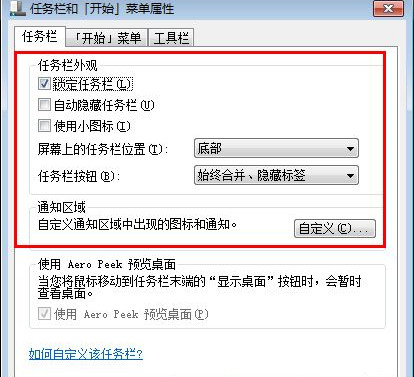 怎么还原任务栏?Win7任务栏还原默认配置
