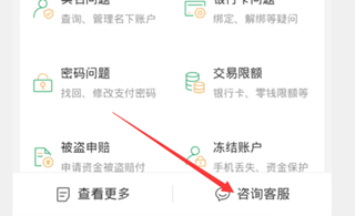 微信分期付怎么开通