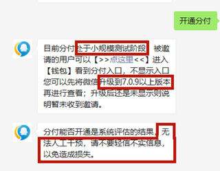 微信分期付怎么开通