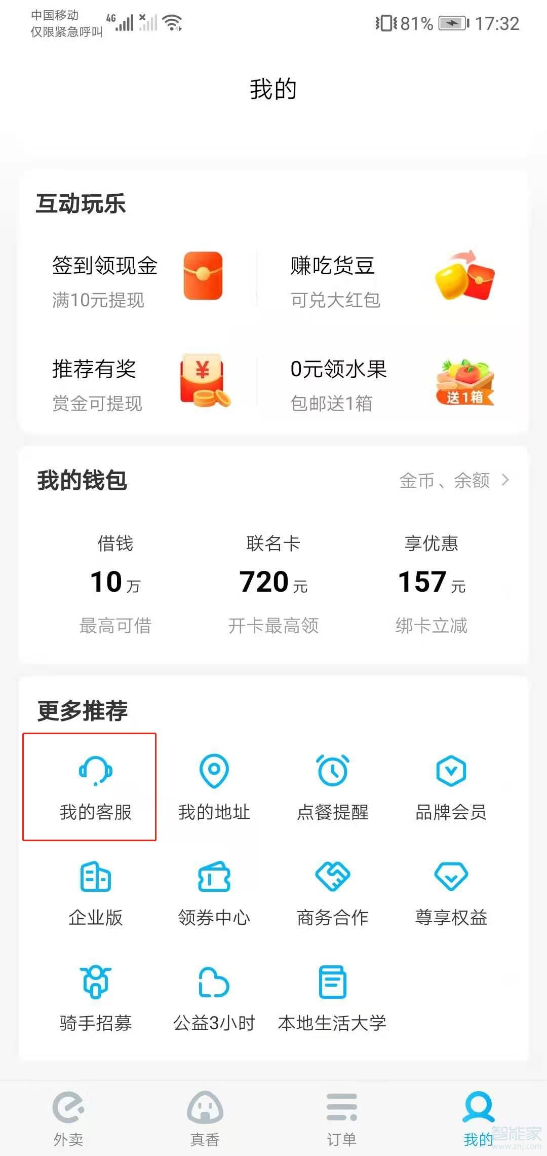 饿了么钱包怎么提现