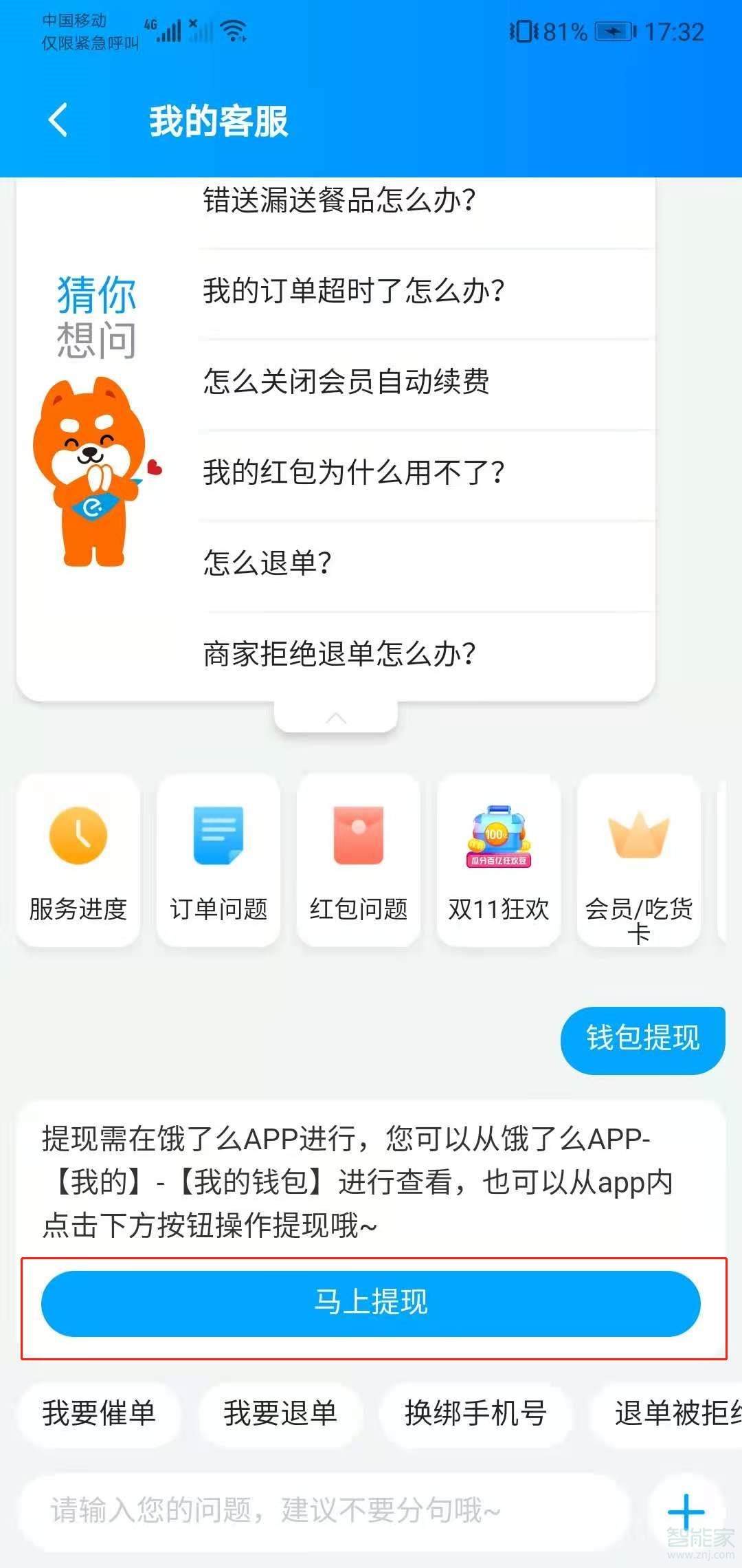 饿了么钱包怎么提现
