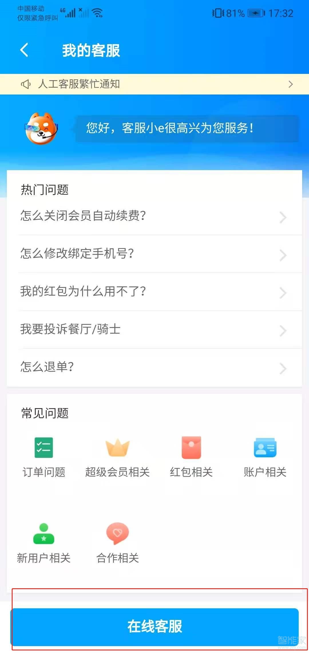 饿了么钱包怎么提现
