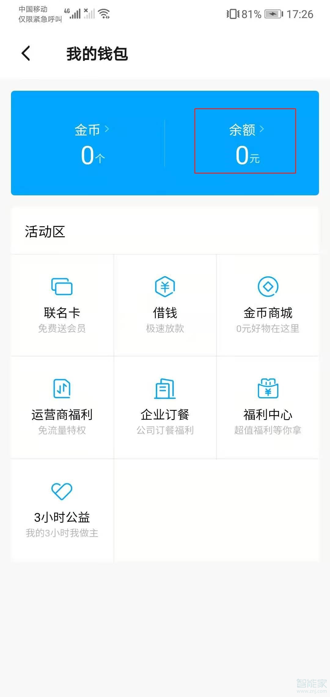 饿了么钱包怎么提现
