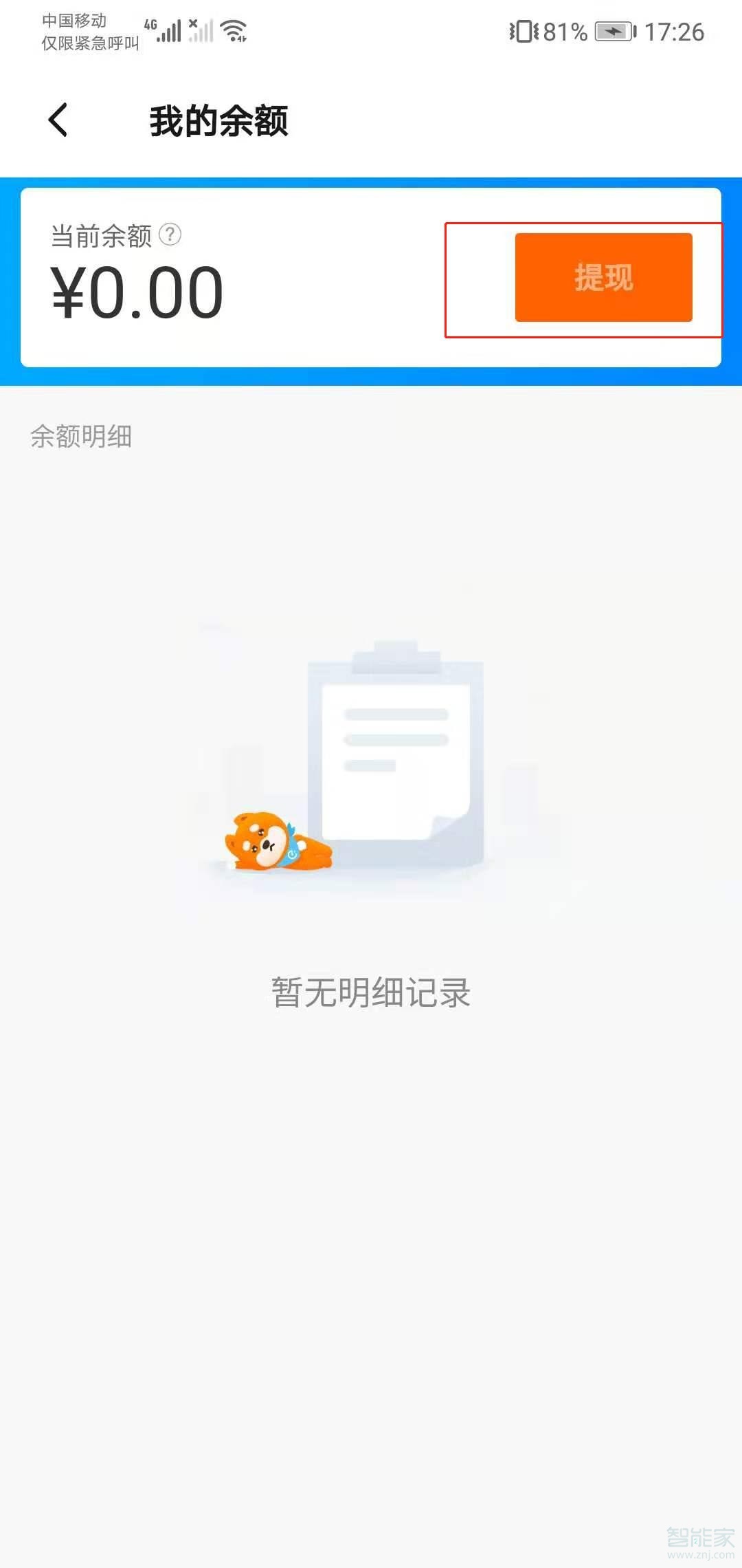 饿了么钱包怎么提现