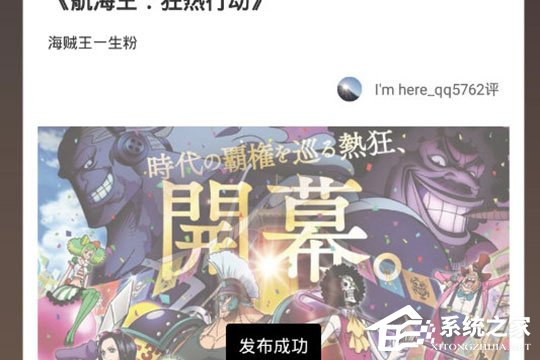 爱奇艺票务怎么写评论？发表评论与短评方法大放送
