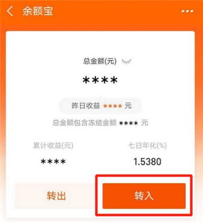 支付宝余额的钱怎么转到余额宝