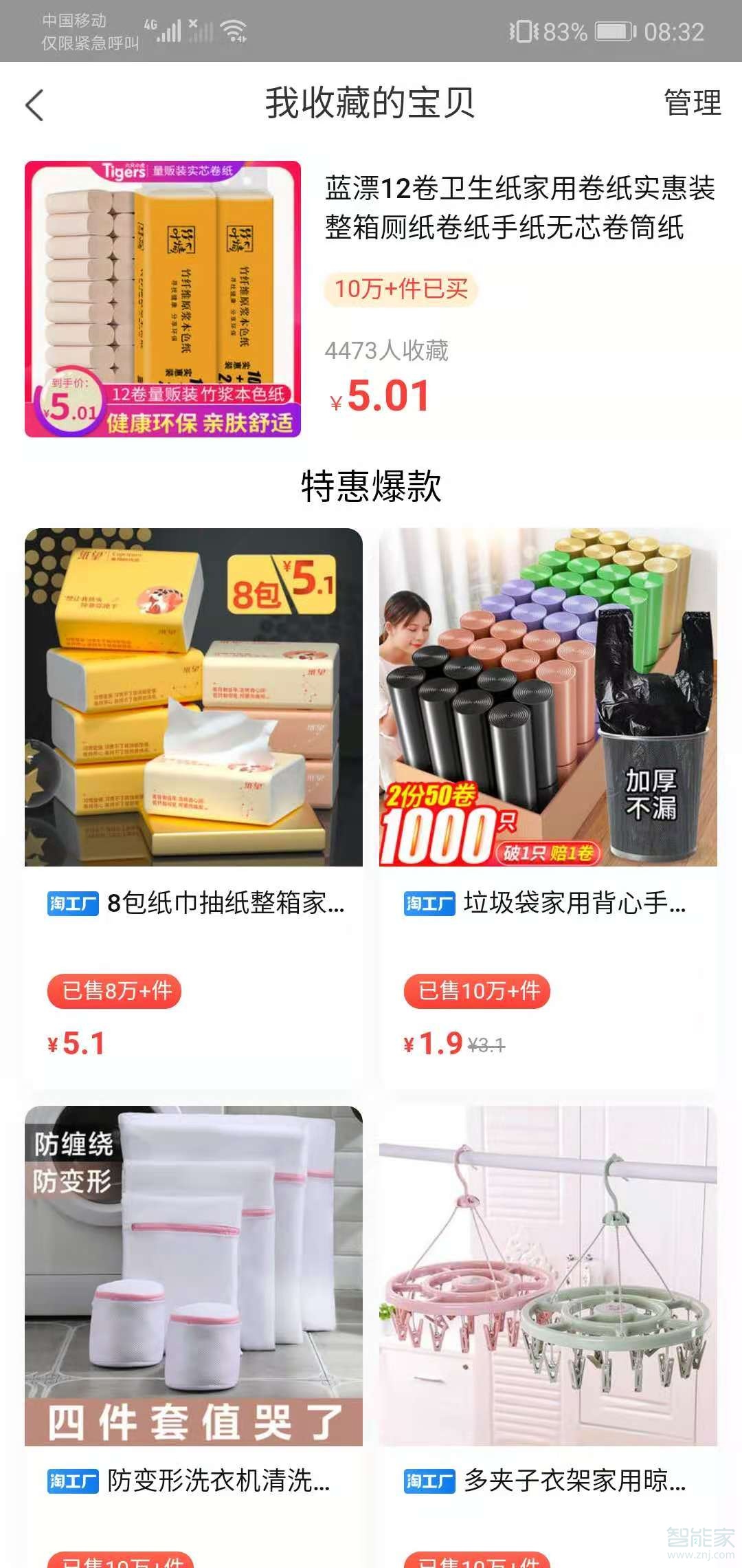 淘宝特价版浏览记录在哪里