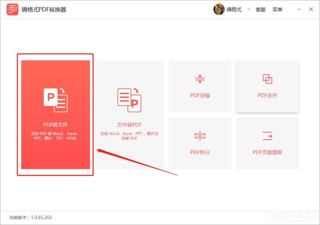 PDF转PPT怎么转？嗨格式PDF转换器将PDF转换为PPT的方法