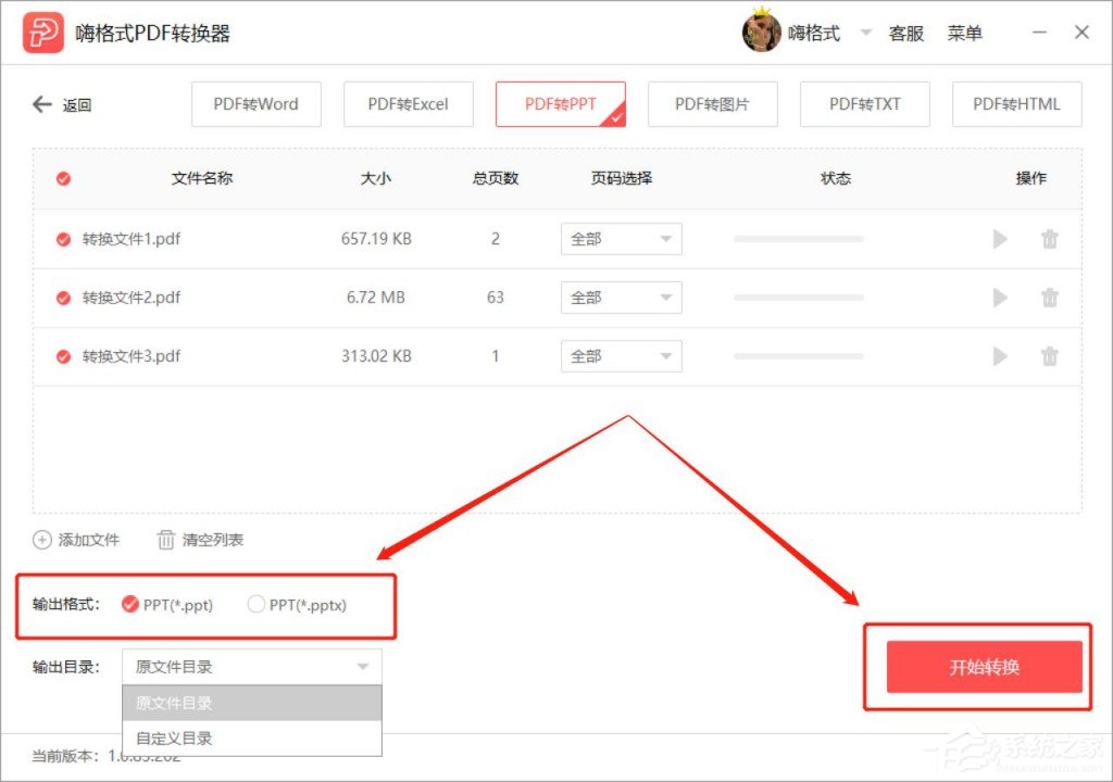 PDF转PPT怎么转？嗨格式PDF转换器将PDF转换为PPT的方法