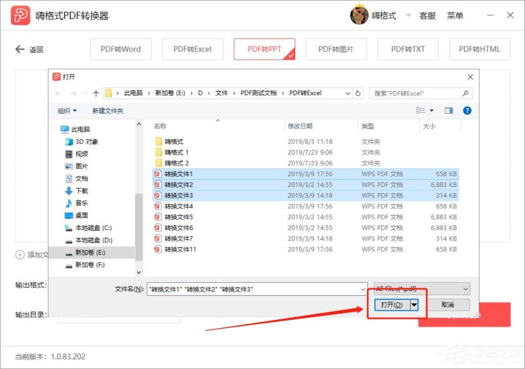 PDF转PPT怎么转？嗨格式PDF转换器将PDF转换为PPT的方法