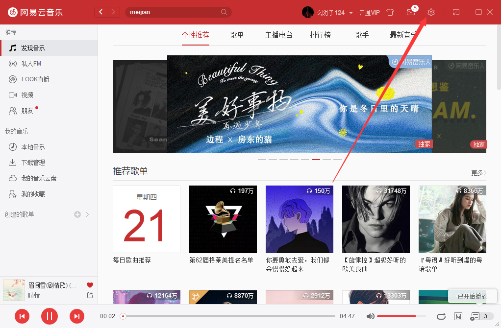 如何将网易云音乐关闭主面板设置成直接退出？网易云音乐实用技巧分享