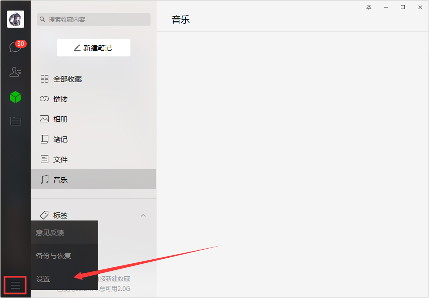 微信如何关闭新消息提醒？微信电脑版新消息提醒关闭方法简述