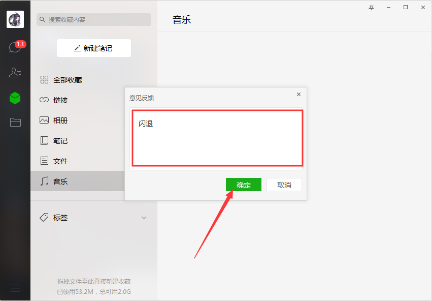 如何向微信官方反馈问题？微信电脑版问题反馈步骤分享