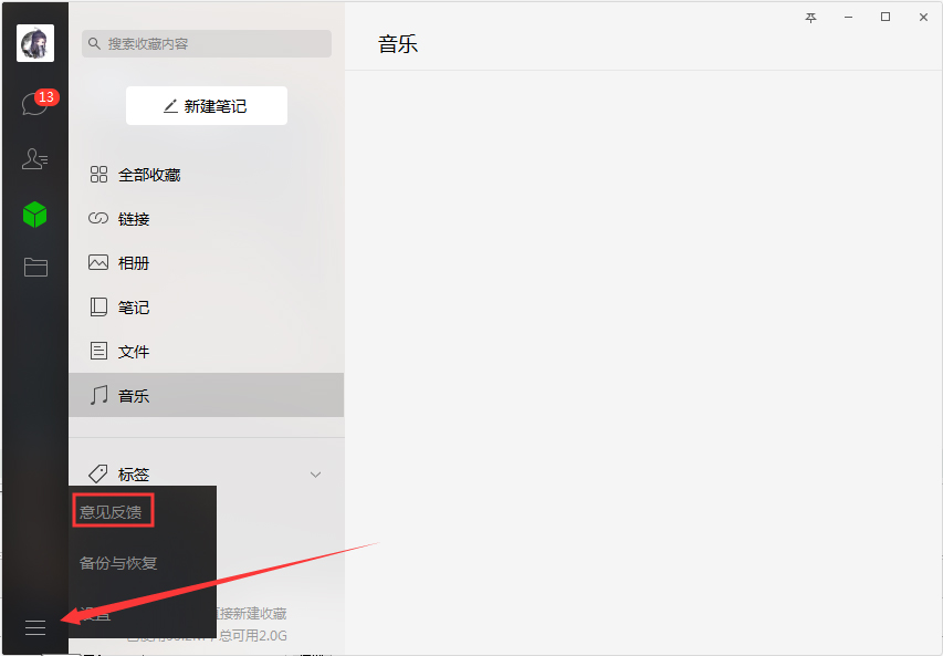 如何向微信官方反馈问题？微信电脑版问题反馈步骤分享