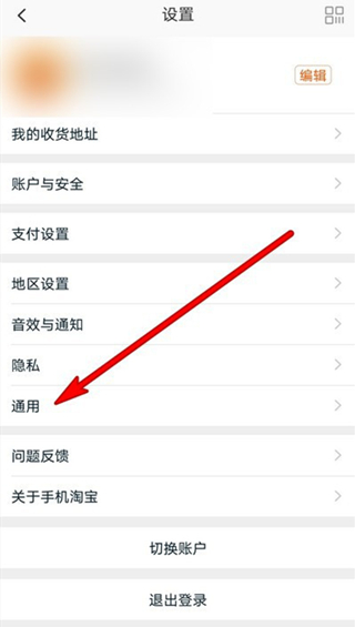 淘宝怎么摇一摇