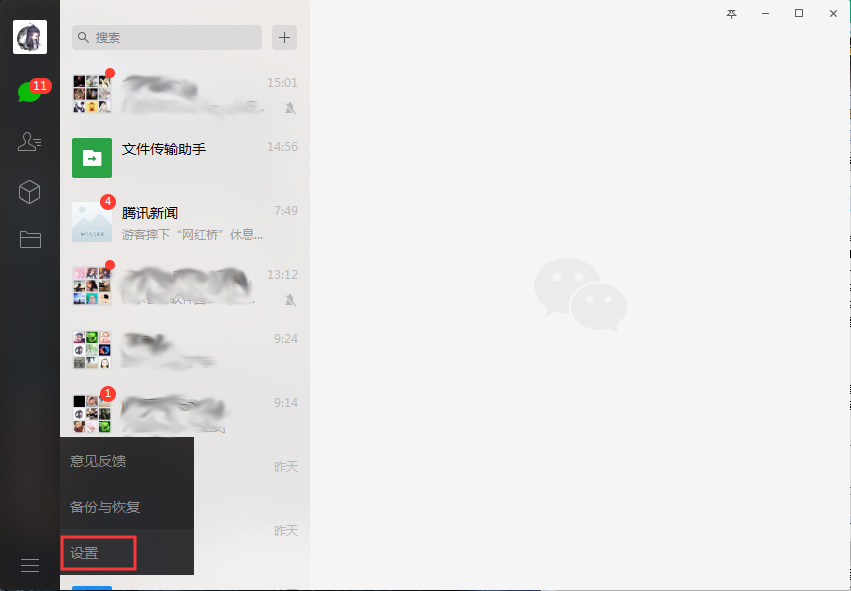 微信电脑版怎样清空聊天记录？微信电脑版聊天记录快速清空技巧分享
