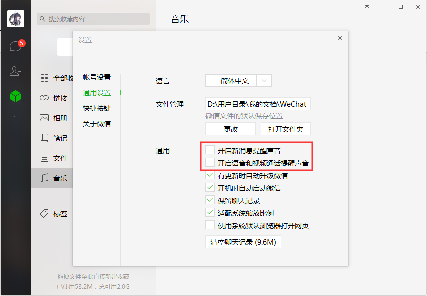怎样关闭电脑端微信的提示音？微信电脑版提示音关闭方法分享