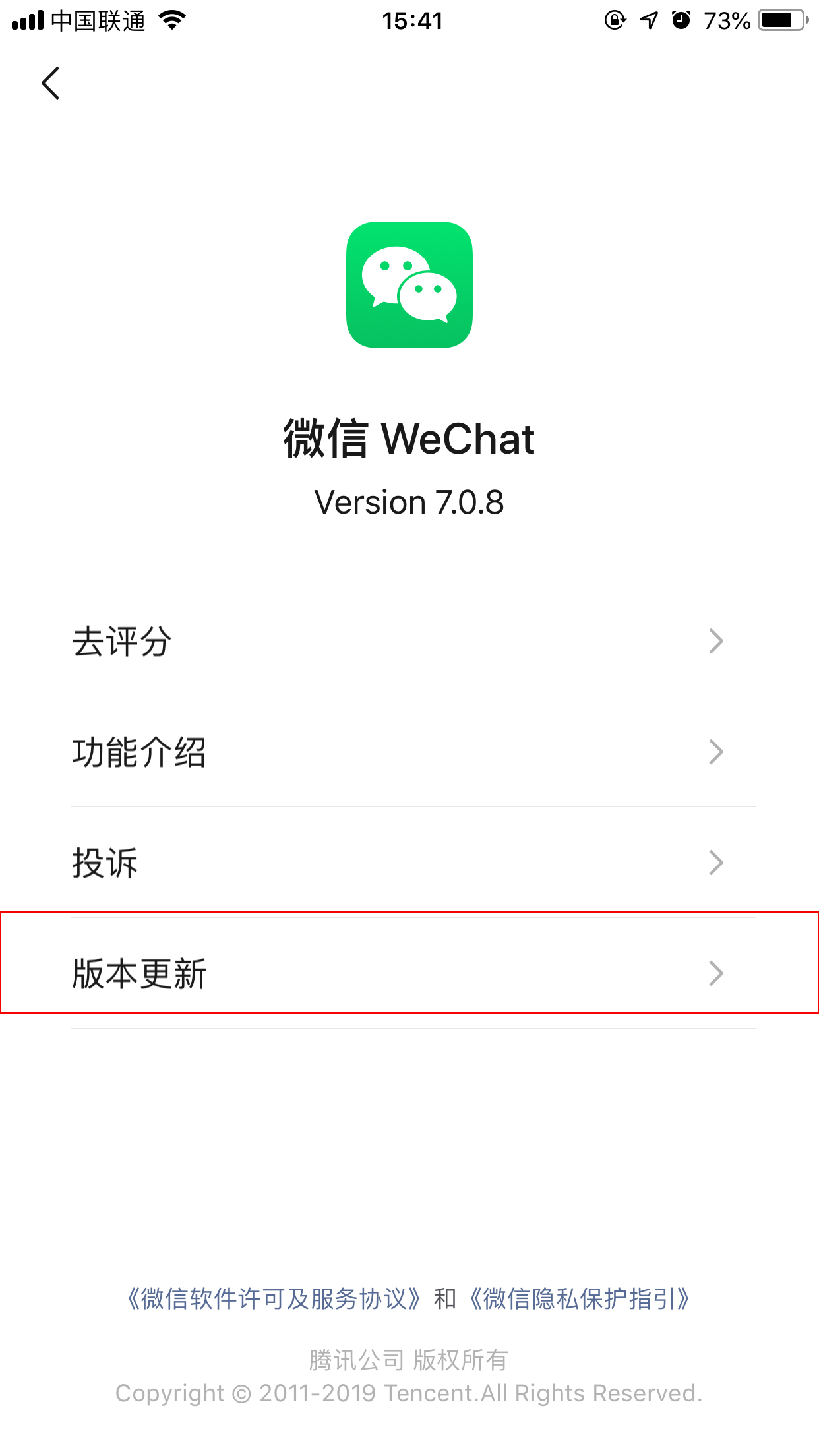 怎样看微信版本？微信版本查看方法分享