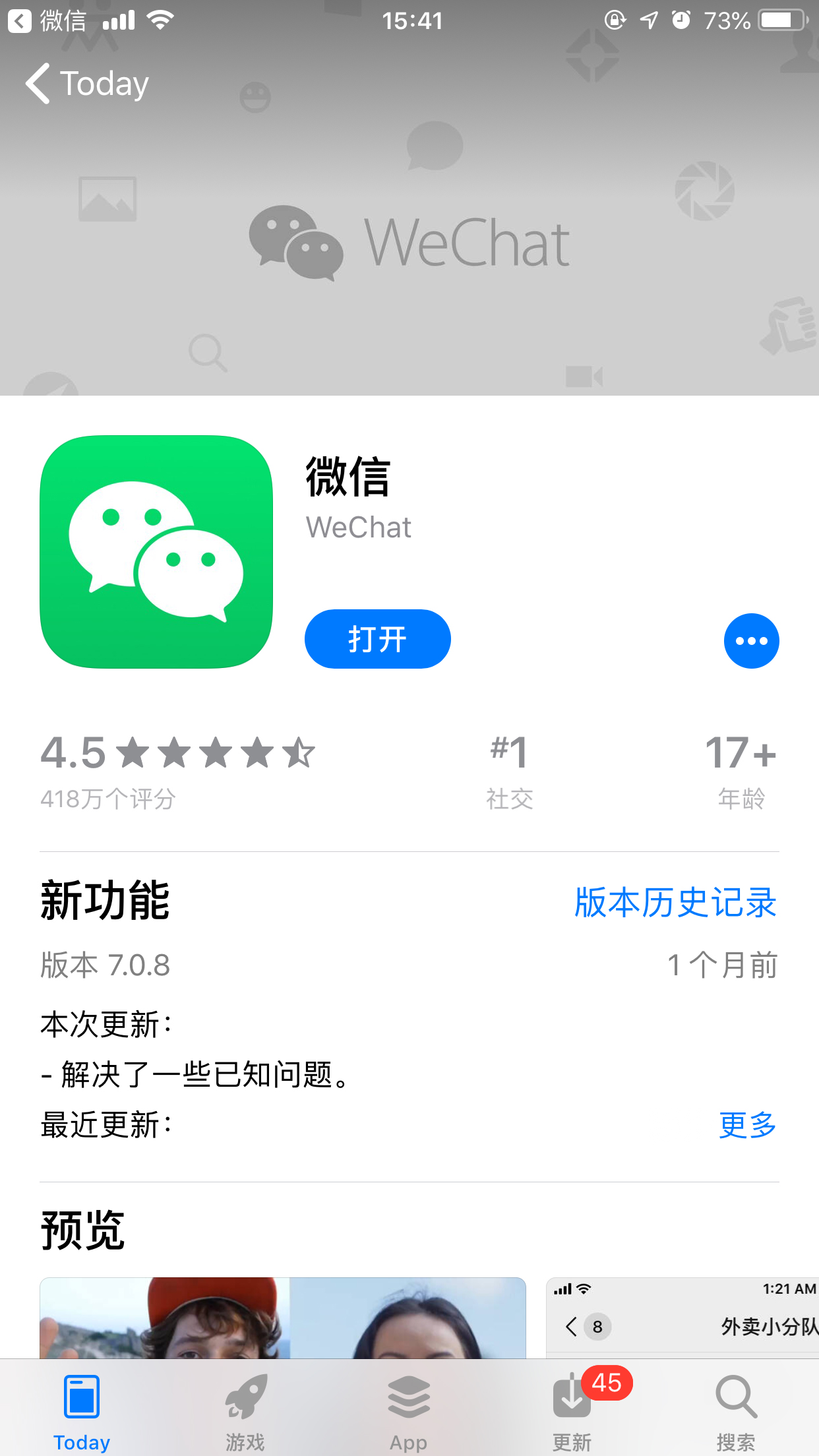 怎样看微信版本？微信版本查看方法分享