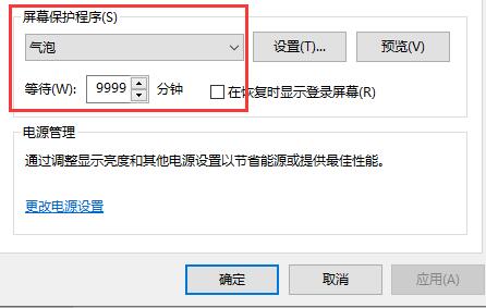 Win10关闭自动锁屏还是会锁屏怎么办?